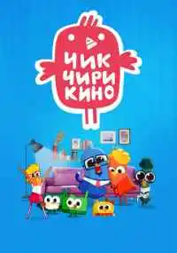 мультсериал