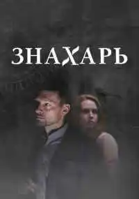 сериал
