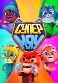 мультсериал